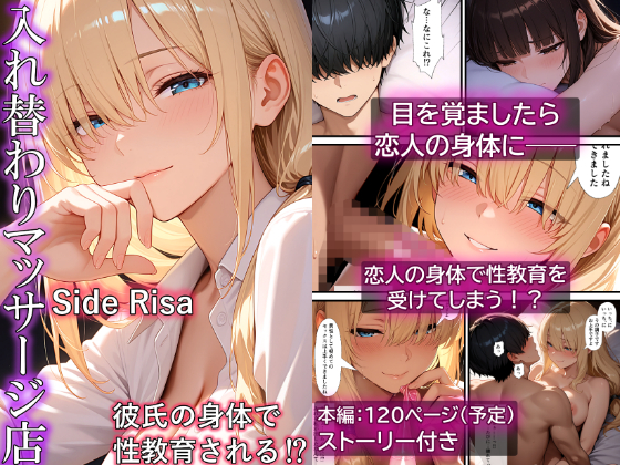入れ替わりマッサージ店 Side Risa